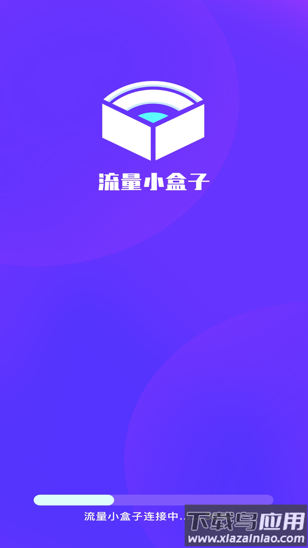 流量小盒子app最新版截图4