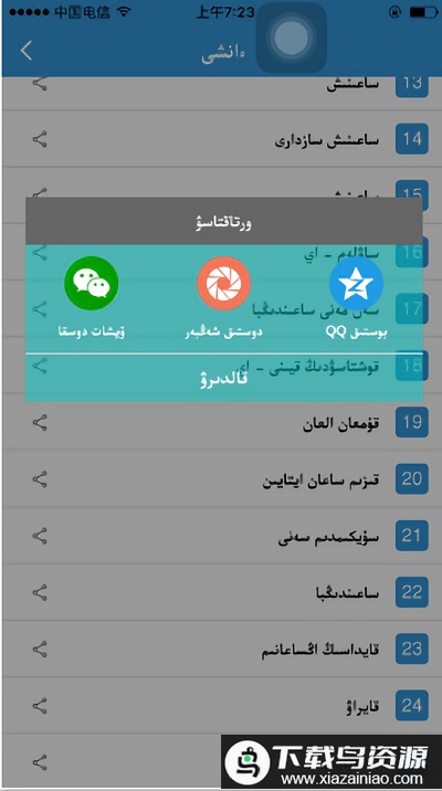 xalharnet哈萨克音乐软件最新版截图2