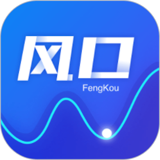 风口财经客户端