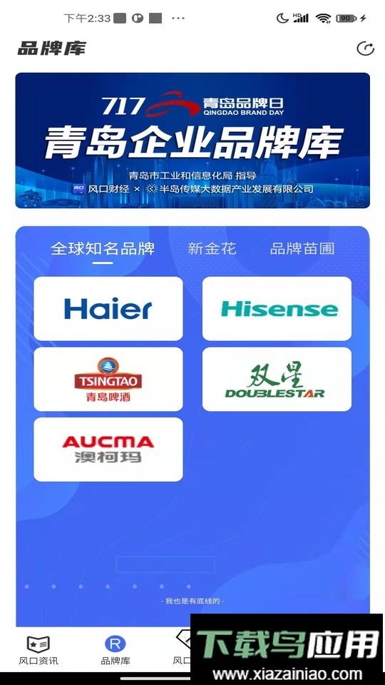 风口财经客户端最新版截图2