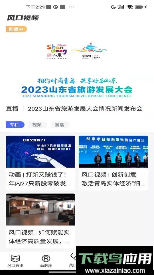风口财经客户端最新版截图3