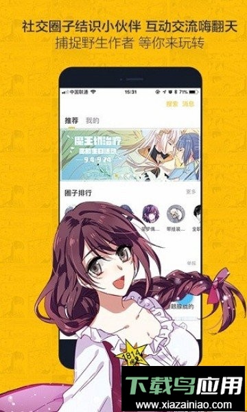 虫虫漫画免费漫画软件截图1
