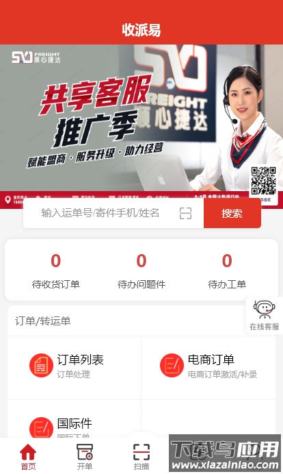 收派易app下载最新版截图1