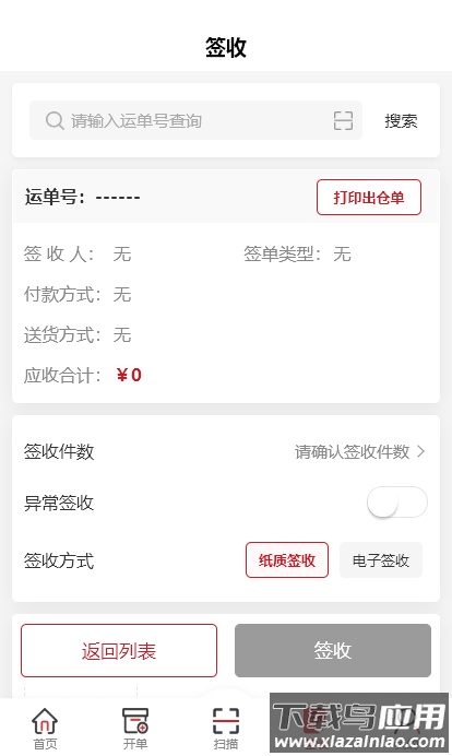 收派易app下载最新版截图2