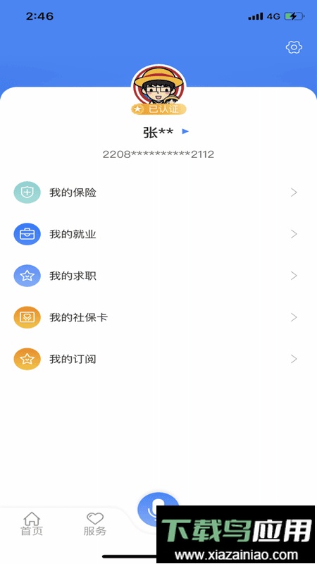 龙江人社养老认证人脸识别最新版截图1