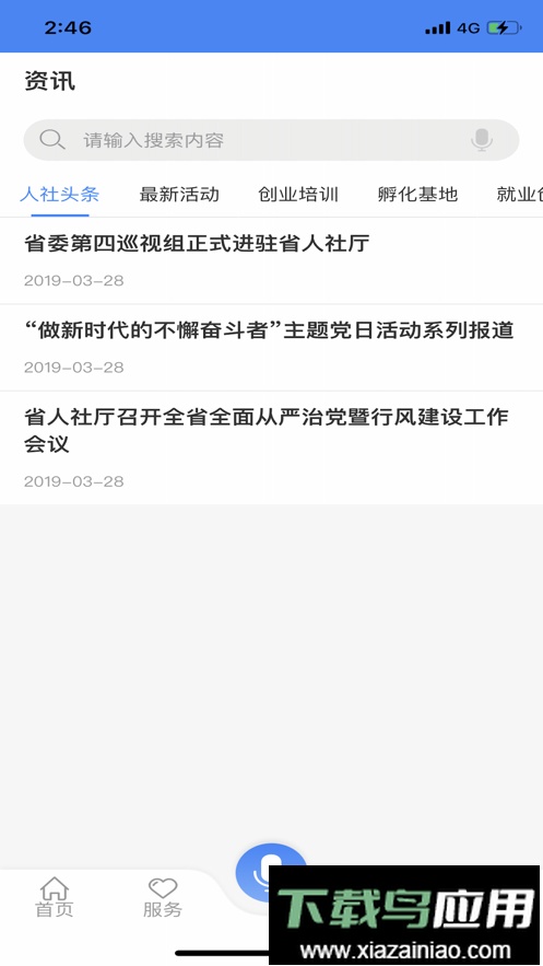 龙江人社养老认证人脸识别最新版截图2