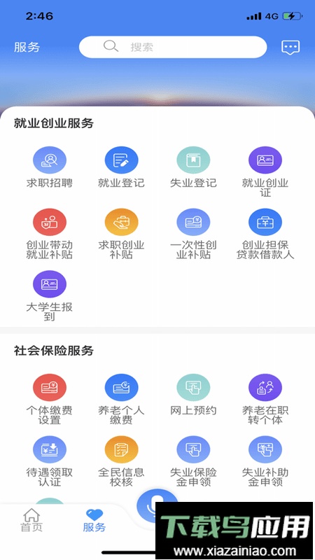 龙江人社养老认证人脸识别最新版截图3