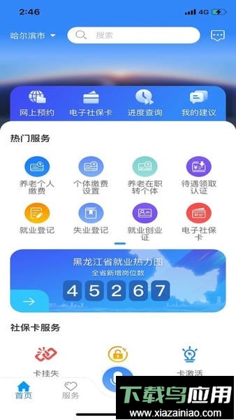 龙江人社养老认证人脸识别最新版截图4