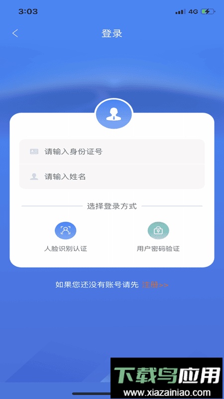 龙江人社养老认证人脸识别最新版截图5