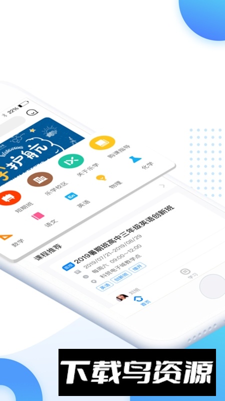 乐学培优官方客户端app截图1