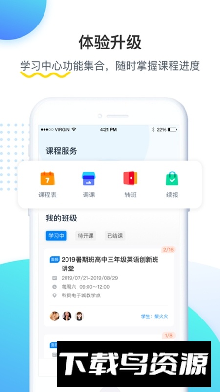 乐学培优官方客户端app截图2