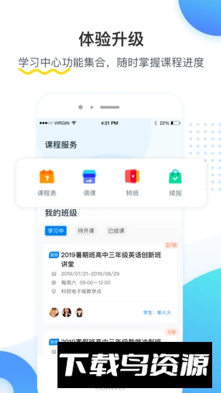 乐学培优官方客户端app截图5