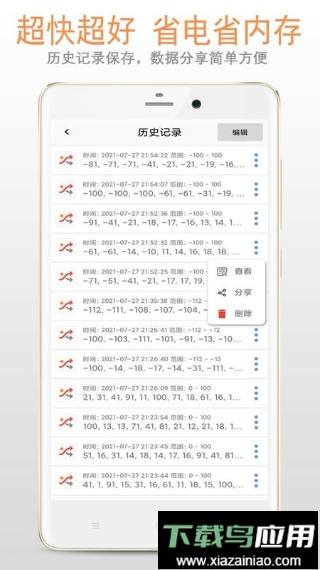 随机数生成助手最新版截图1