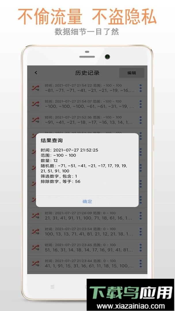 随机数生成助手最新版截图3