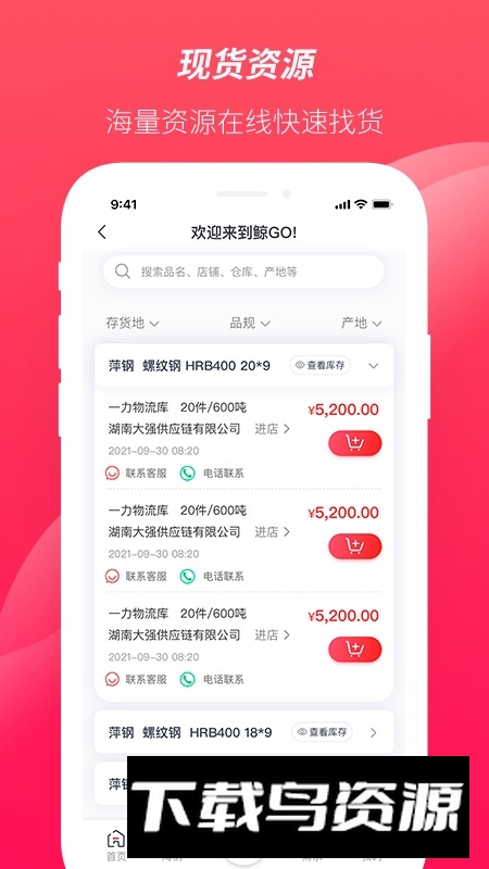 大大买钢手机端最新版截图3