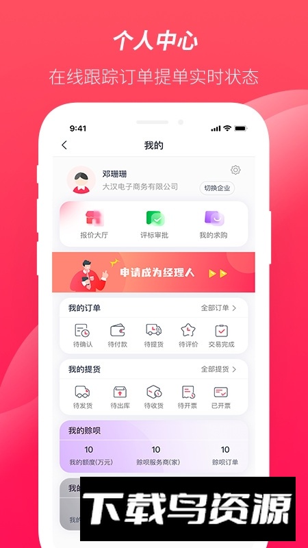 大大买钢手机端最新版截图4