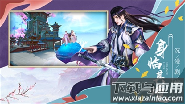 凡缘仙梦最新版截图2