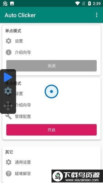 Auto Clicker - Automatic tap截图1