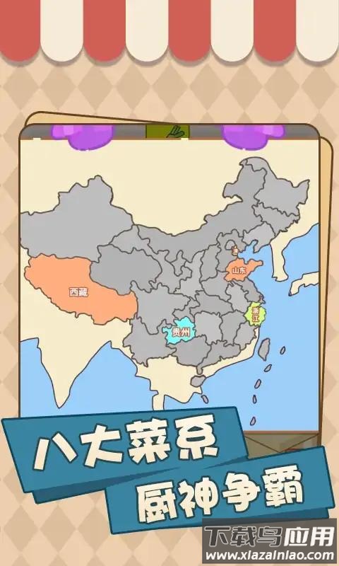 美味厨房大挑战最新版截图2