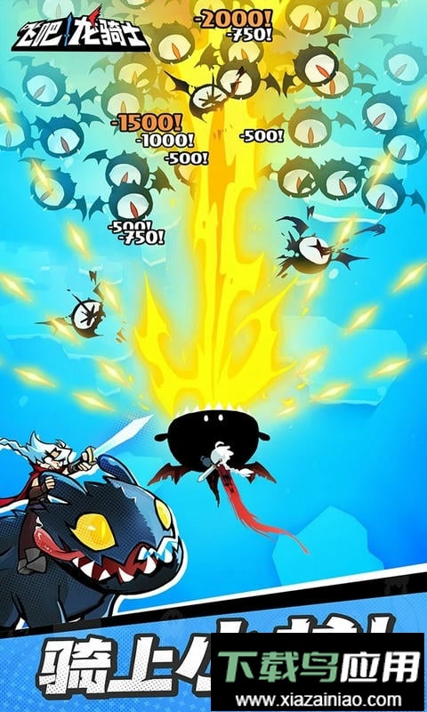 飞吧龙骑士最新版截图3