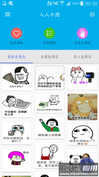 人人斗图app最新版截图2