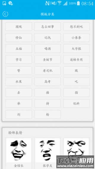 人人斗图app最新版截图3
