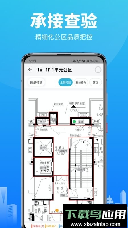 移动验房系统软件截图2