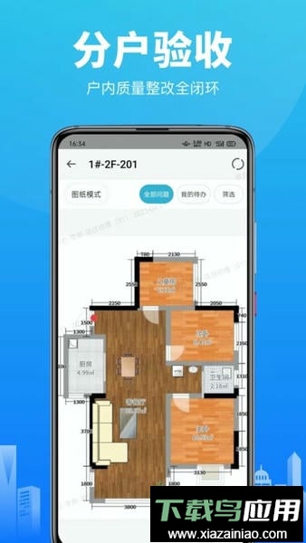 移动验房系统软件截图3