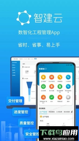 移动验房系统软件截图4
