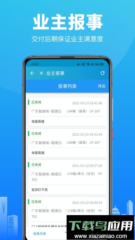 移动验房系统软件截图5