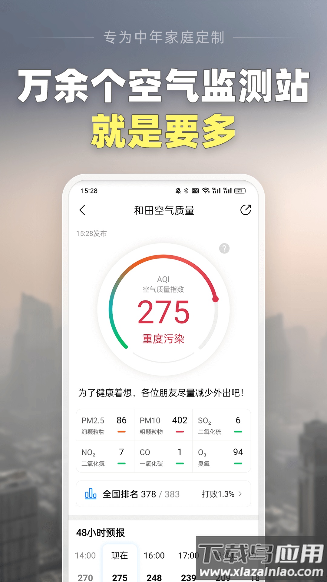 大字天气预报无广告最新版截图1