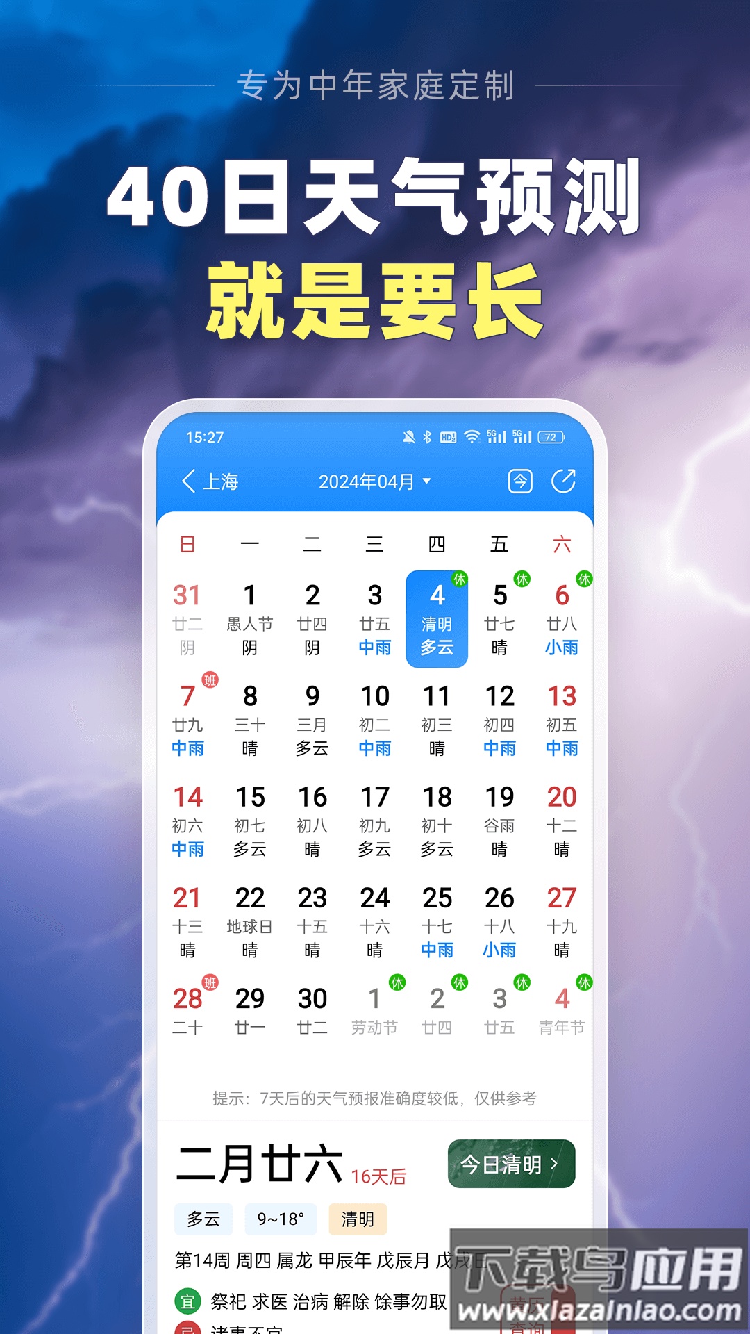 大字天气预报无广告最新版截图2