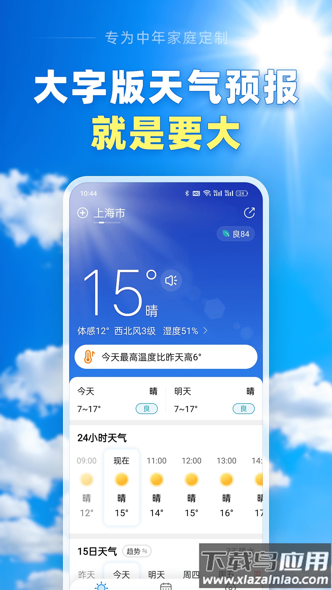 大字天气预报无广告最新版截图4