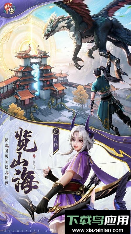 山海与妖灵官方版截图1