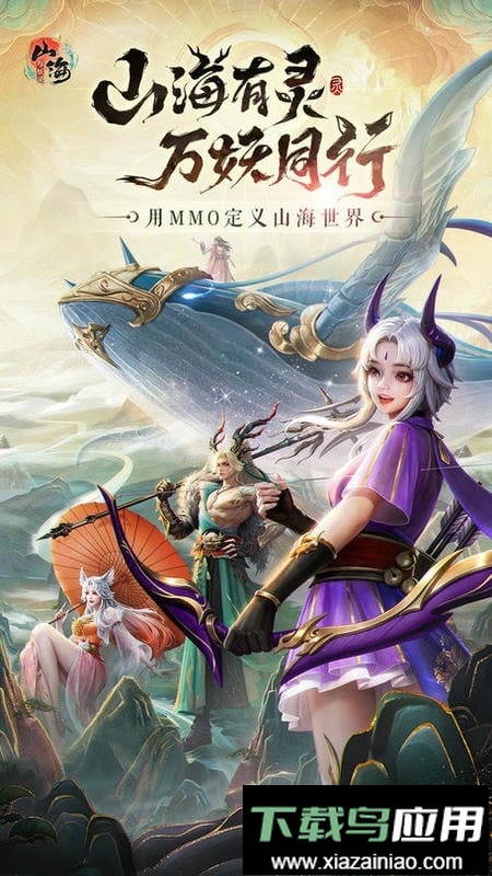 山海与妖灵官方版截图2