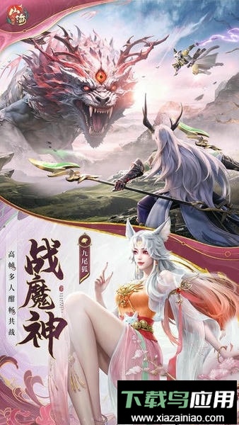 山海与妖灵官方版截图3