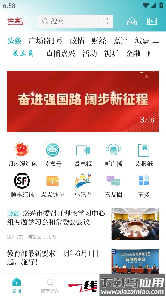 读嘉app官方下载安装最新版截图1