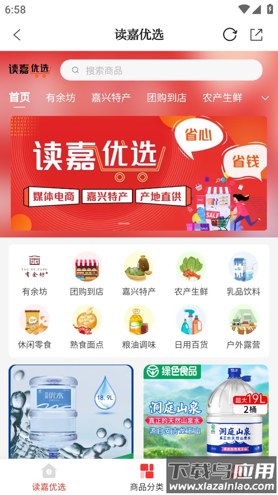 读嘉app官方下载安装最新版截图2