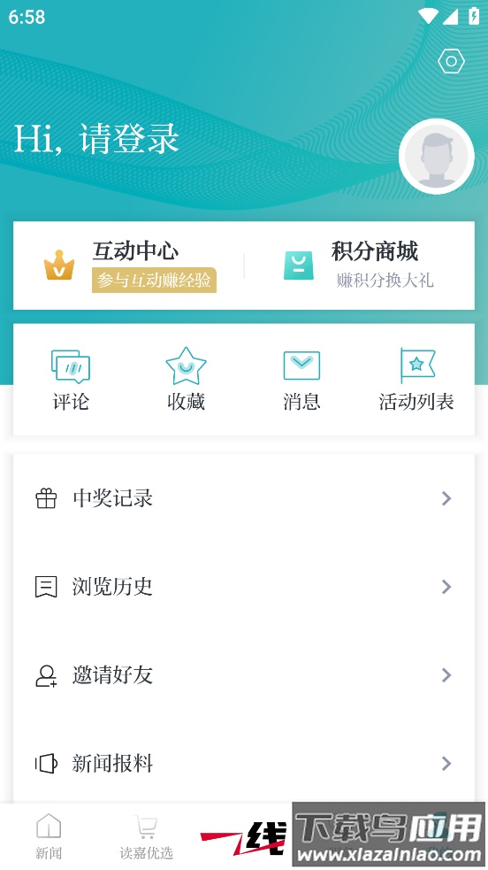 读嘉app官方下载安装最新版截图3