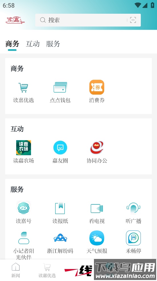读嘉app官方下载安装最新版截图4