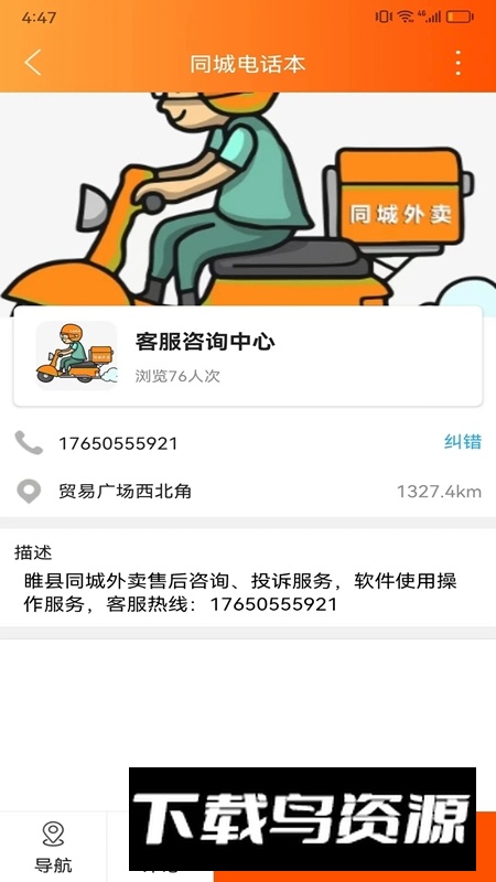 睢县同城APP官方最新手机版截图1