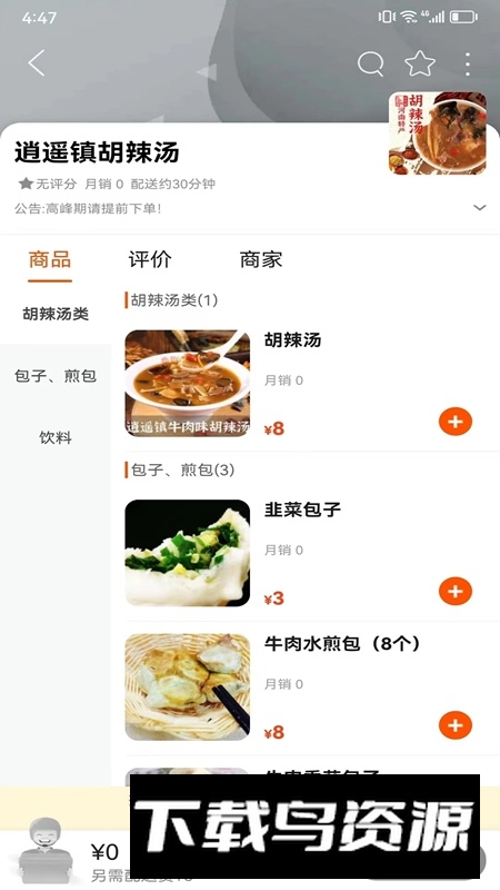 睢县同城APP官方最新手机版截图3