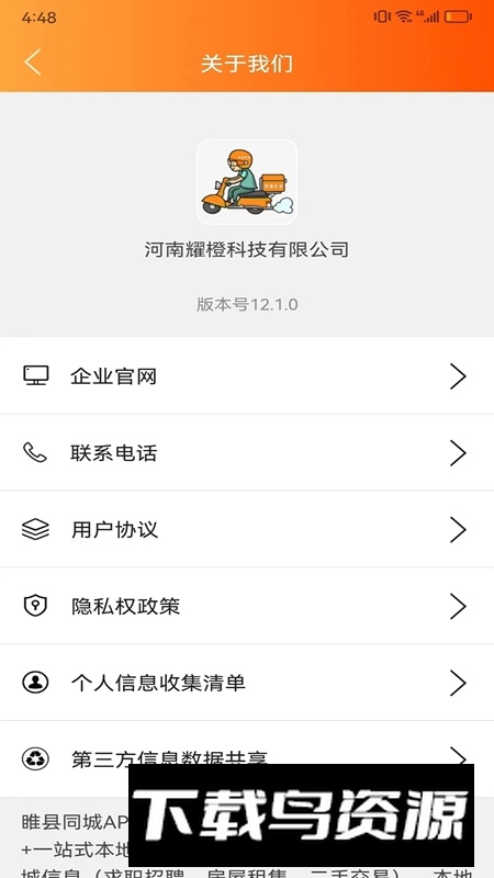 睢县同城APP官方最新手机版截图4