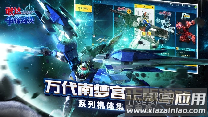 敢达争锋对决单机版最新版截图4