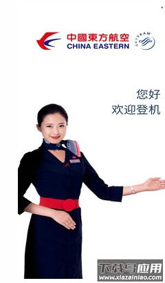 东方航空app最新版截图1