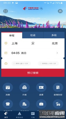 东方航空app最新版截图2