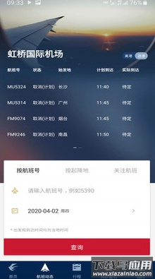 东方航空app最新版截图3