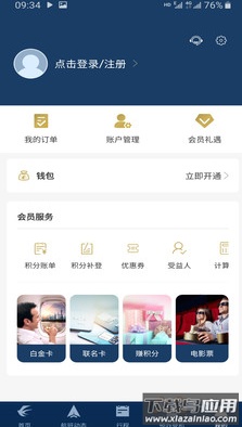东方航空app最新版截图5