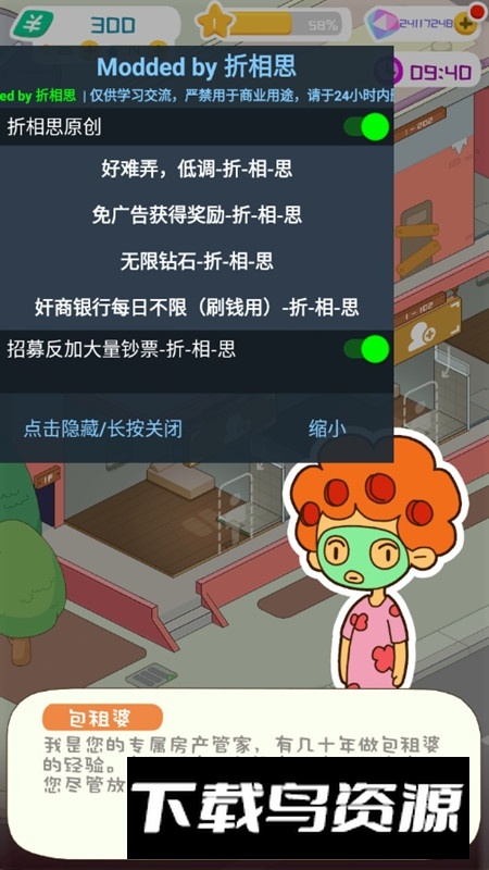 房东模拟器内置作弊菜单2025最新版截图1