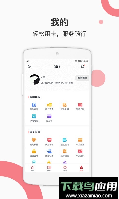 青农商信用卡最新版截图2